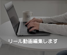 素材から雰囲気のあるリール動画を編集します 個人事業主・小さなお店向けの自然な縦動画編集