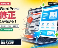 自分で更新して崩れたWordPressを修正します イメージ1