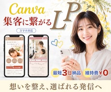女性向け｜集客・申込みに繋がるLPを制作します イメージ1