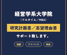 経営学大学院入試の研究計画書を添削します イメージ1