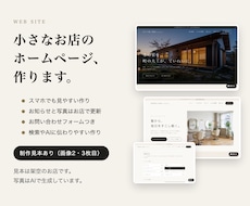 小さなお店のホームページを作ります イメージ1