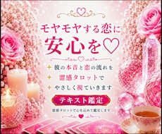 モヤモヤする恋に、あなたに必要な答えをお届けします 彼の本音と恋の流れを 霊感タロットでやさしく視ていきます♡