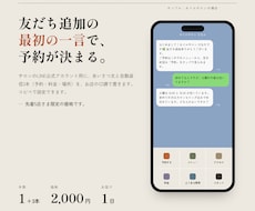 サロンのLINE挨拶文と自動返信3本を作ります 友だち追加の最初の一言から、予約までの返事を用意
