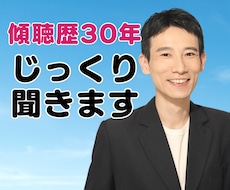 しゃべりすぎ注意⚠️傾聴で思考が自動整理されます イメージ1