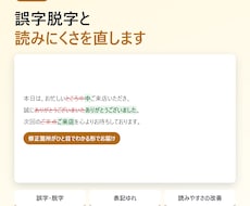 文章の誤字脱字・読みにくさをチェックします イメージ1