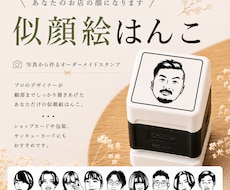 あなたの似顔絵をオリジナルスタンプにします プレゼントやショップカードにもおすすめ！