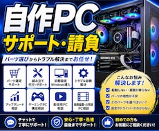受賞あり！本格水冷から鯖まで自作PCの相談承ります 自営で業実績700台以上自作PCならなんでも聞いて