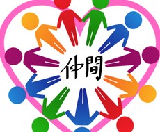 あなたの心に寄り添います イメージ1