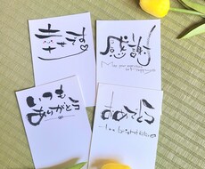 笑顔になれる思いを贈る筆文字アート書きます イメージ1