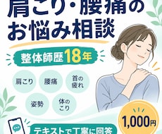 肩こり・腰痛など体の悩みに整体師が答えます イメージ1