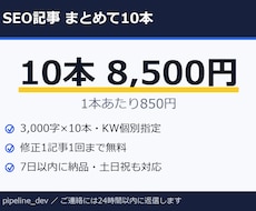 SEO記事10本 KW指定で書きます 3000字×10本・1本850円の割安パック