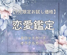 恋愛・復縁タロットカードで占います イメージ1