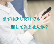 真夜中の電話相談。ちょっとでもok!お話聞きます ただ誰かと話したい、悩みがある、など話したい方待ってます！