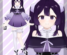 かわいい紫ツインテールの女の子の立ち絵 出します 今すぐ配信したいという方向け 可愛い服が特徴です。