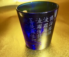 ガラスのコップなどにお好きな文字や意匠を刻します イメージ1