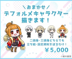おまかせデフォルメキャラを描きます イメージ1