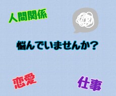 色んなお悩みお聞きします イメージ1
