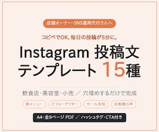 インスタ投稿文テンプレ15種をお渡しします イメージ1
