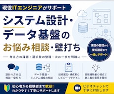 システム設計・データ基盤の技術相談を承ります イメージ1