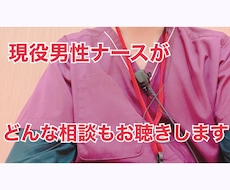 人間関係の悩みなんでもお聴きします イメージ1