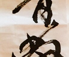 グッズなどに入れられる漢字お書き致します チームユニフォームやご自身のグッズ作りたい方へ