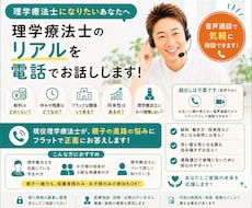 現役理学療法士が親子の進路相談に乗ります 顔出し不要！現役理学療法士が給料や働き方のリアルを本音トーク