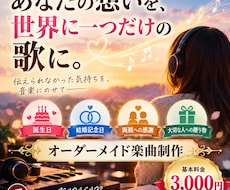 大切な人への想いを歌にします イメージ1
