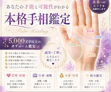 写真1枚から本格手相鑑定します 5000文字以上の本格手相鑑定