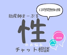助産師に性の悩みチャット相談できます イメージ1