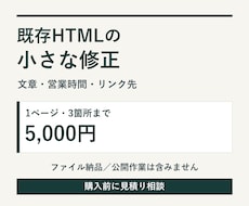 既存HTMLの文章やリンクを修正します イメージ1