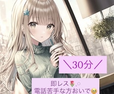 即レスでお相手します 暇つぶし専用♡30分おしゃべりタイム