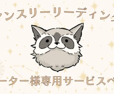 簡易回答☆今月の過ごし方についてリーディングします こちらのサービスは【リピーター様専用】です