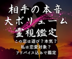 6時間以内鑑定◆相手の気持ちを深層心理まで占います イメージ1