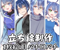 立ち絵制作します イメージ1