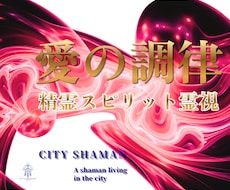恋愛成就｜精霊スピリット霊視でシャーマンが導きます 彼の本音｜片思い｜復縁｜出会い￤ひとり悩むあなたの終着地