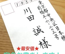 格安★ハガキ・宛名書き・筆耕・代筆します イメージ1