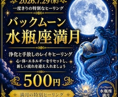 水瓶座満月一斉浄化レイキヒーリングをします イメージ1