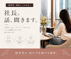 社長。話、聞きます イメージ1