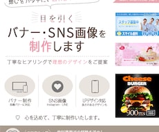 目を引くバナー・SNS画像を丁寧に制作します イメージ1