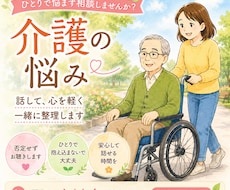 介護による悩みを聞きます イメージ1