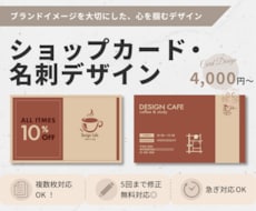 心を掴む名刺・ショップカードのデザイン制作します イメージ1