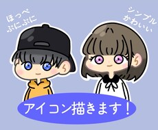 修正無料☆SNS等で使えるアイコン描きます イメージ1