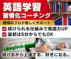 30日で英語習慣を作る！英語学習のコーチングします 1日5分から可能。英語に触れる毎日で英語力アップ