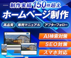 迅速対応・AI検索対応の高品質HPを作成します 内容が決まっている方向け｜スピード納品ライトプラン