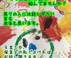 子育ての悩み聞きます イメージ1