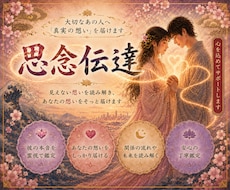 思念伝達❤️波動を整えあの人へ純粋な想いを届けます イメージ1
