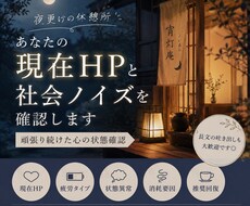 あなたの現在HPと疲労状態を確認します イメージ1