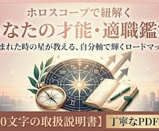 ホロスコープであなたの才能・天職を占います イメージ1