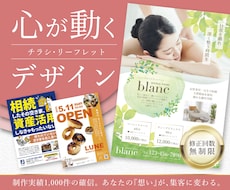 あなたの想いを、伝わるチラシにデザインします 実績1,000件超・多業種対応・あなたの想いを集客へ