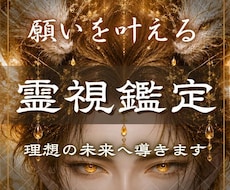 人生の悩みを霊視鑑定で読み解き、望む未来へ導きます イメージ1